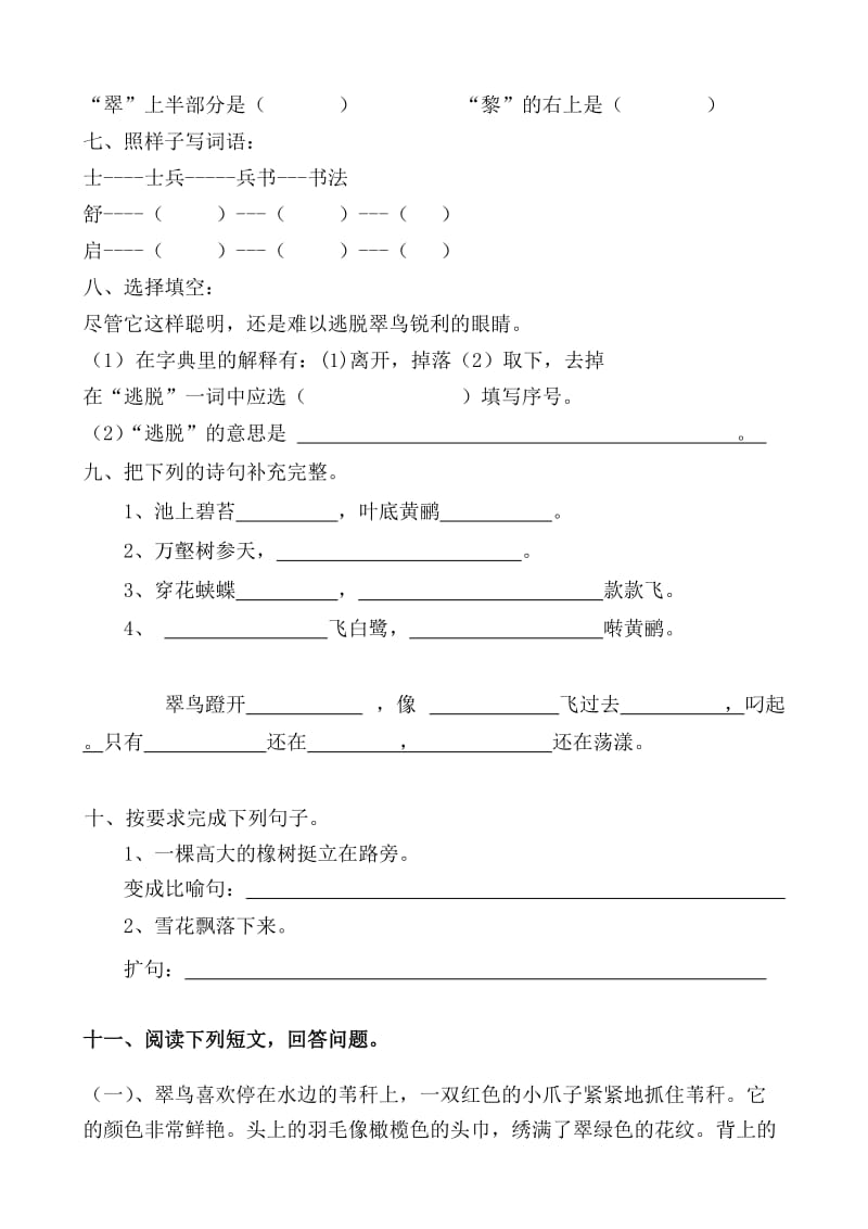 人教版三年级下册语文第二单元测试卷.doc_第2页