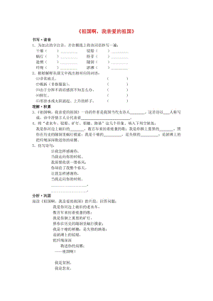 高中語文《祖國啊我親愛的祖國》同步練習(xí)蘇教版必修.doc