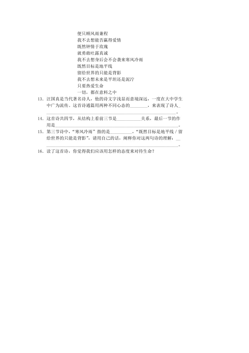 高中语文《祖国啊我亲爱的祖国》同步练习苏教版必修.doc_第3页