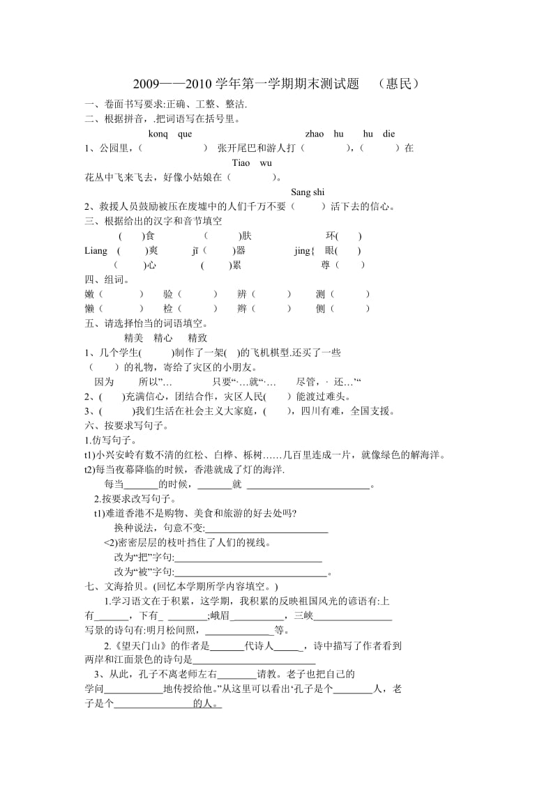 三年级语文上册期末测试题(一).doc_第1页