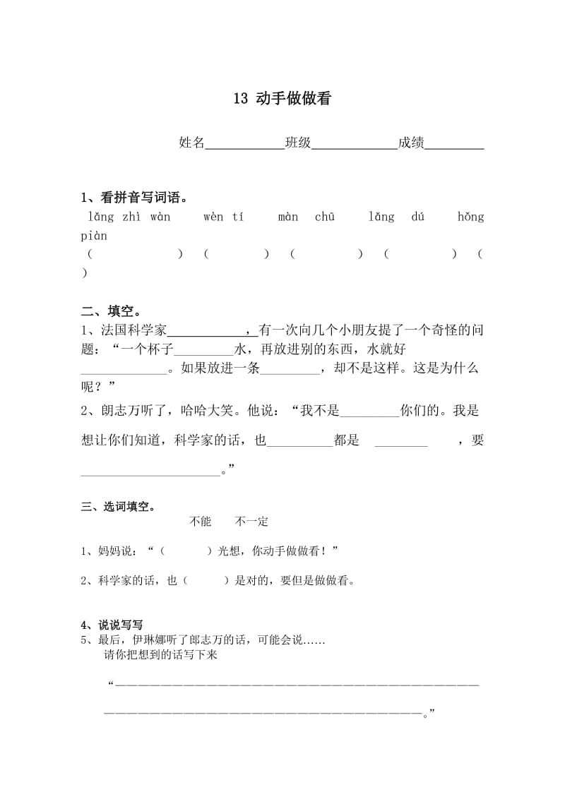 二年级语文课课练习题第四单元课课练.doc_第1页