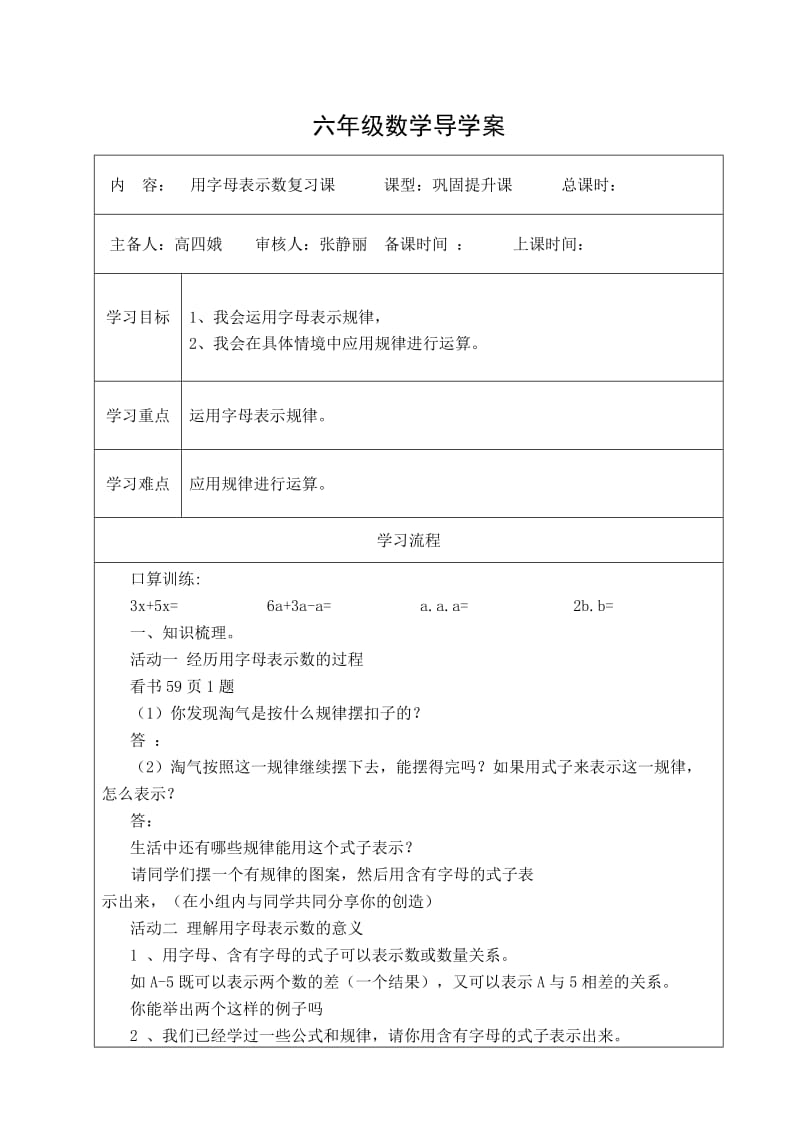 六年级数学下册代数初步导学案曹杏梅.doc_第1页