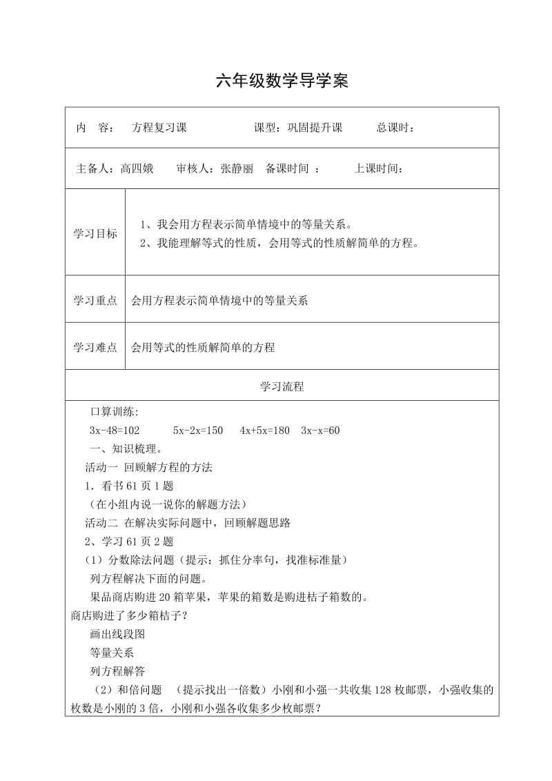 六年级数学下册代数初步导学案曹杏梅.doc_第3页