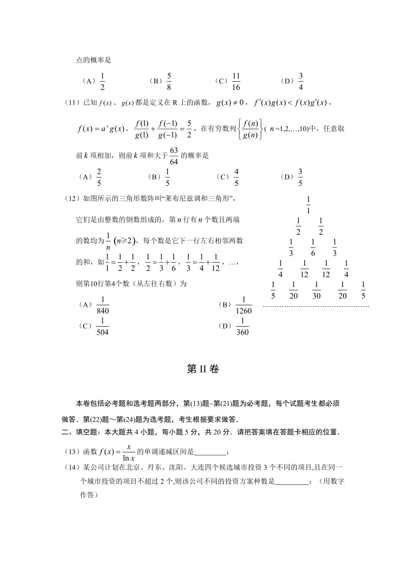 辽宁省宽甸第二中学2011届高三第一次月考试数学理.doc_第3页