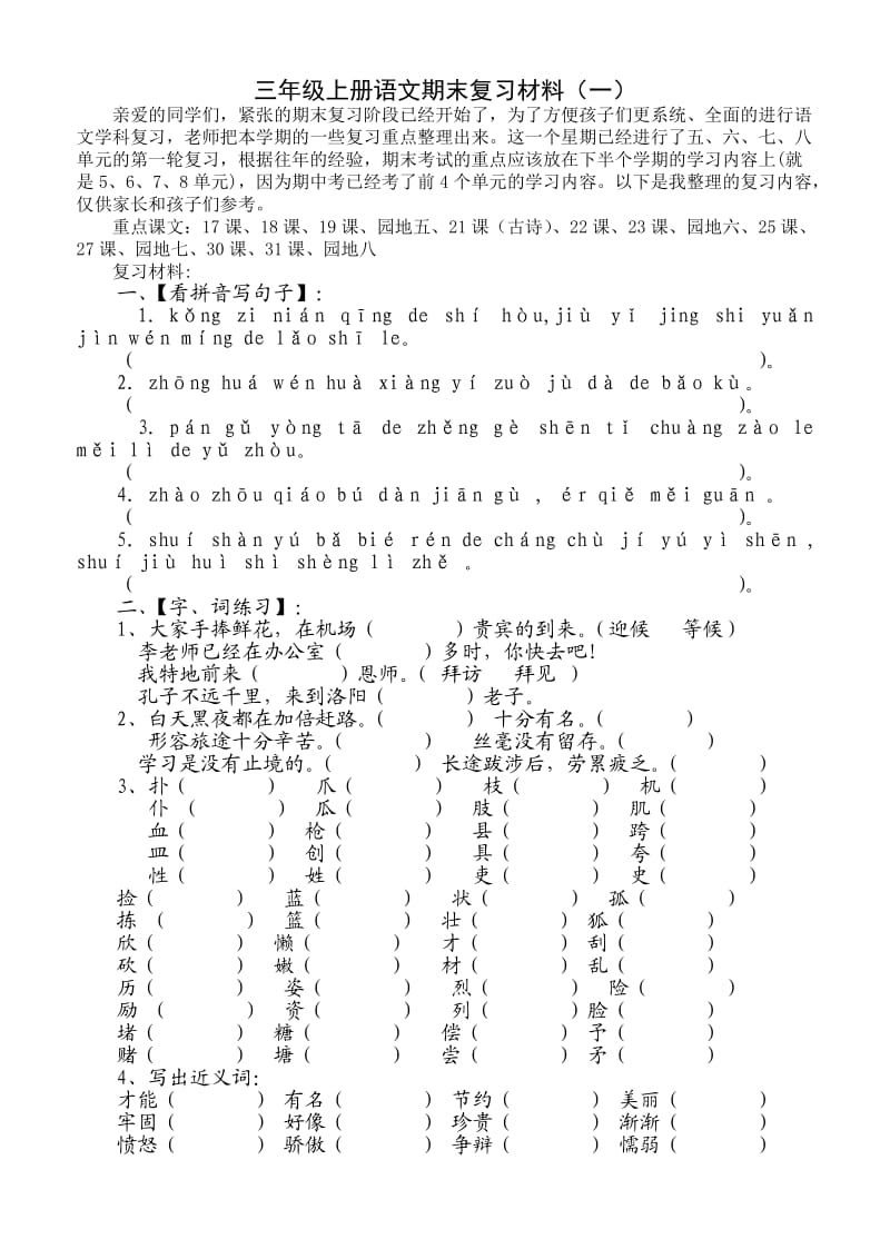 三年级上册语文期末复习材料.doc_第1页