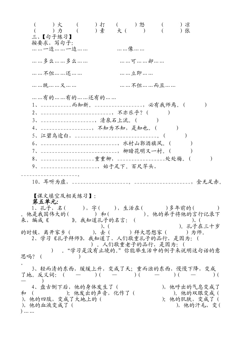 三年级上册语文期末复习材料.doc_第3页