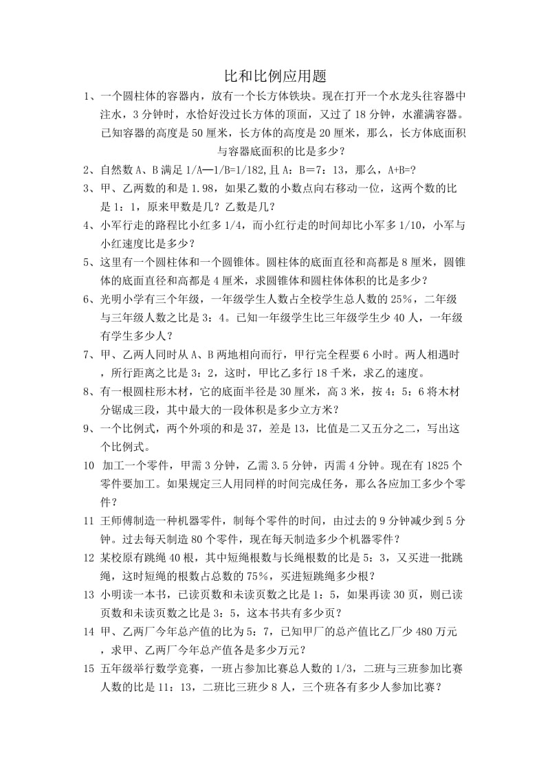 六年级数学比和比例应用题练习.doc_第1页