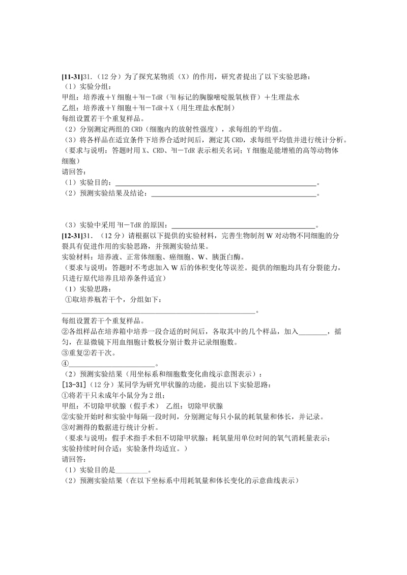 高三寒假冲刺第五讲实验专题.doc_第2页