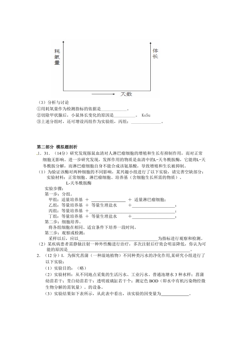 高三寒假冲刺第五讲实验专题.doc_第3页