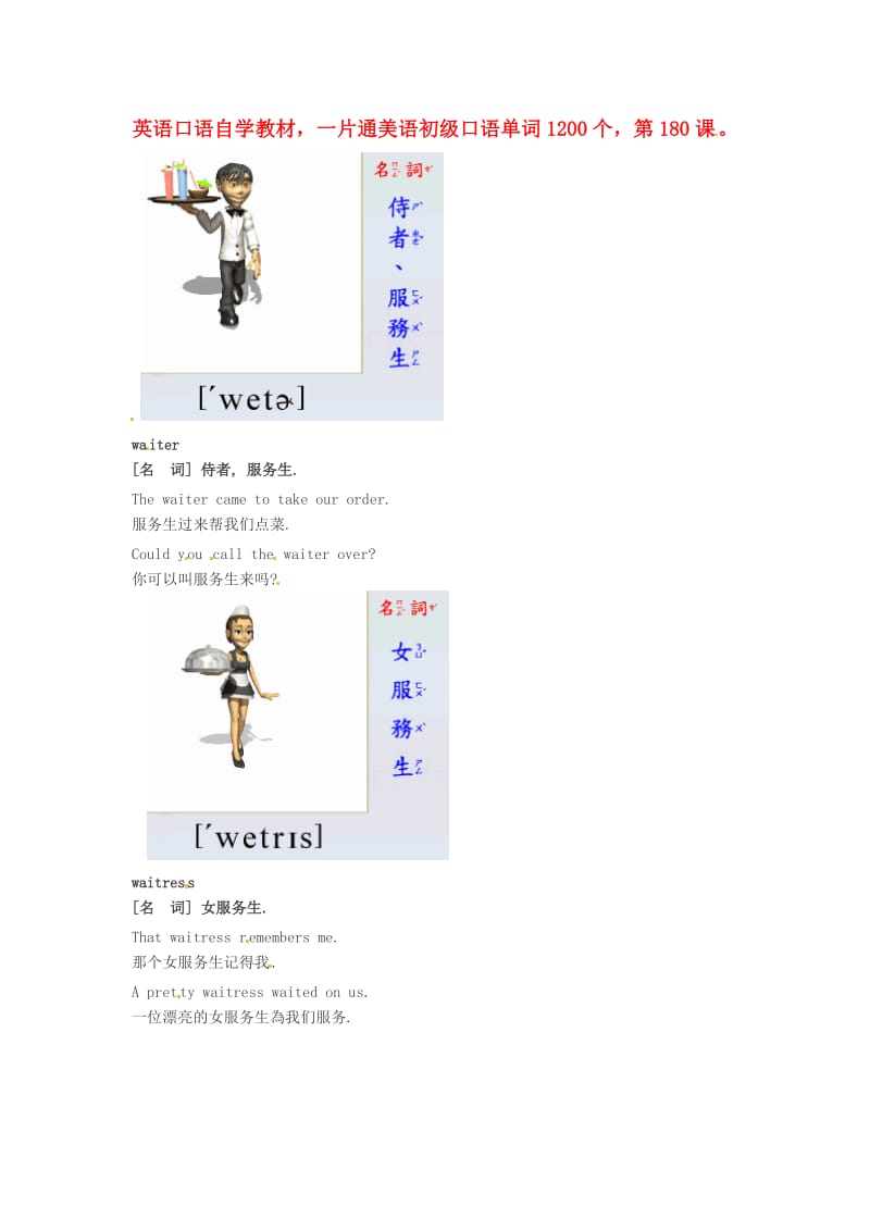 高中英语美语初级口语自学单词1200个第180课素材.doc_第1页