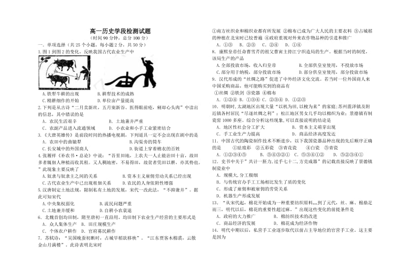 高一历史实验班月考测试题.doc_第1页