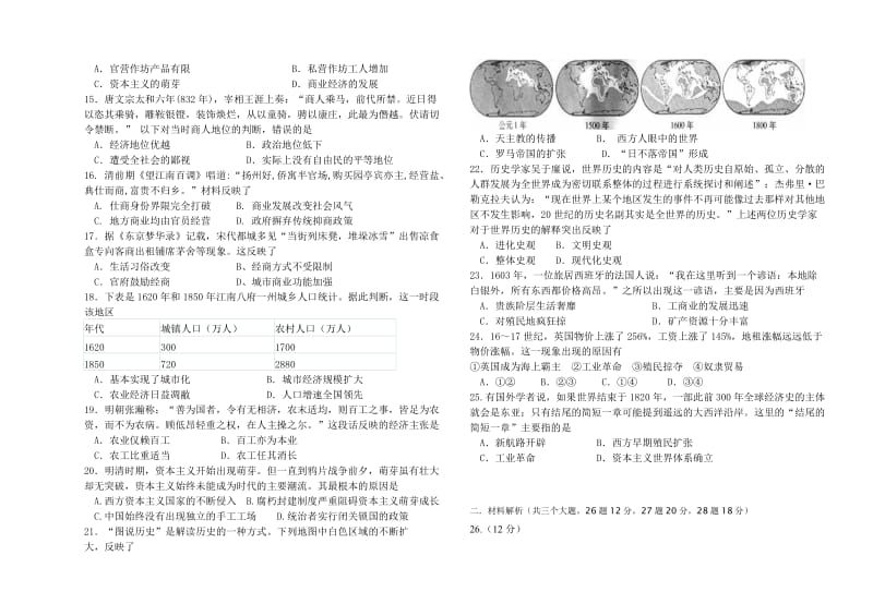 高一历史实验班月考测试题.doc_第2页