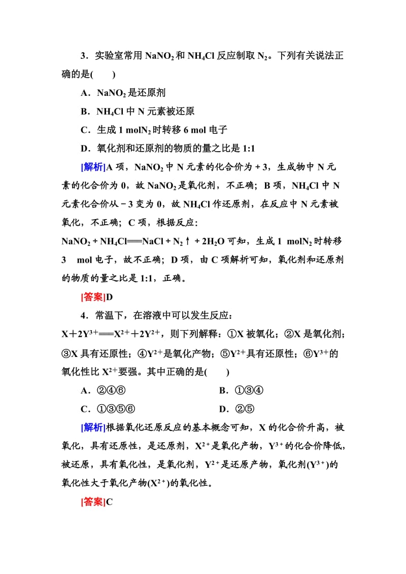 高考化学专题训练氧化还原反应(含答案解析).doc_第2页