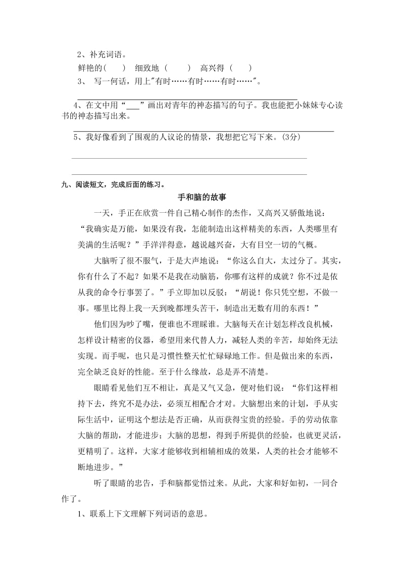 人教版四年级语文下册第七单元检测题.doc_第3页