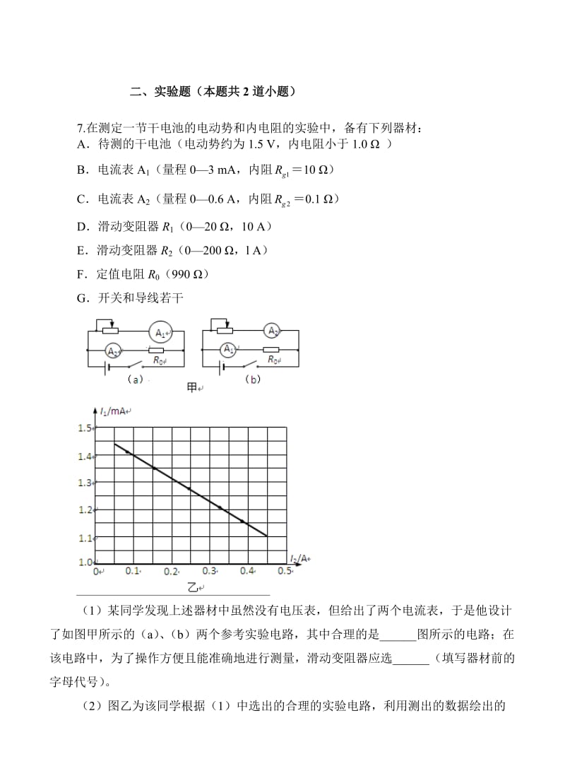 重庆市2016年高三物理模拟试题.doc_第3页