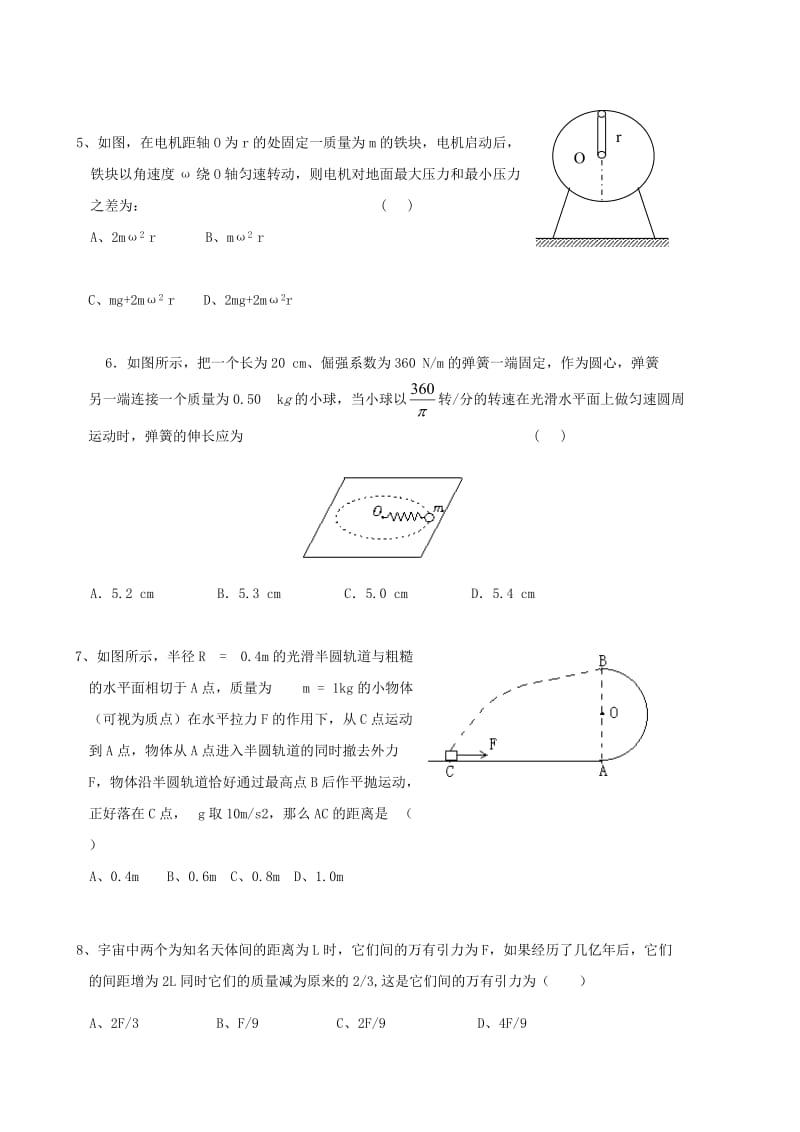 高一物理月考试题及答案.doc_第2页