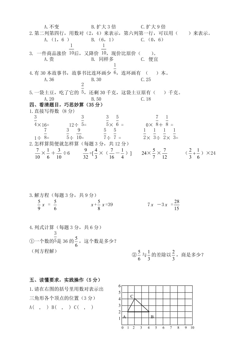 人教版六年级上学期数学期中测试题9及参考答案.doc_第2页