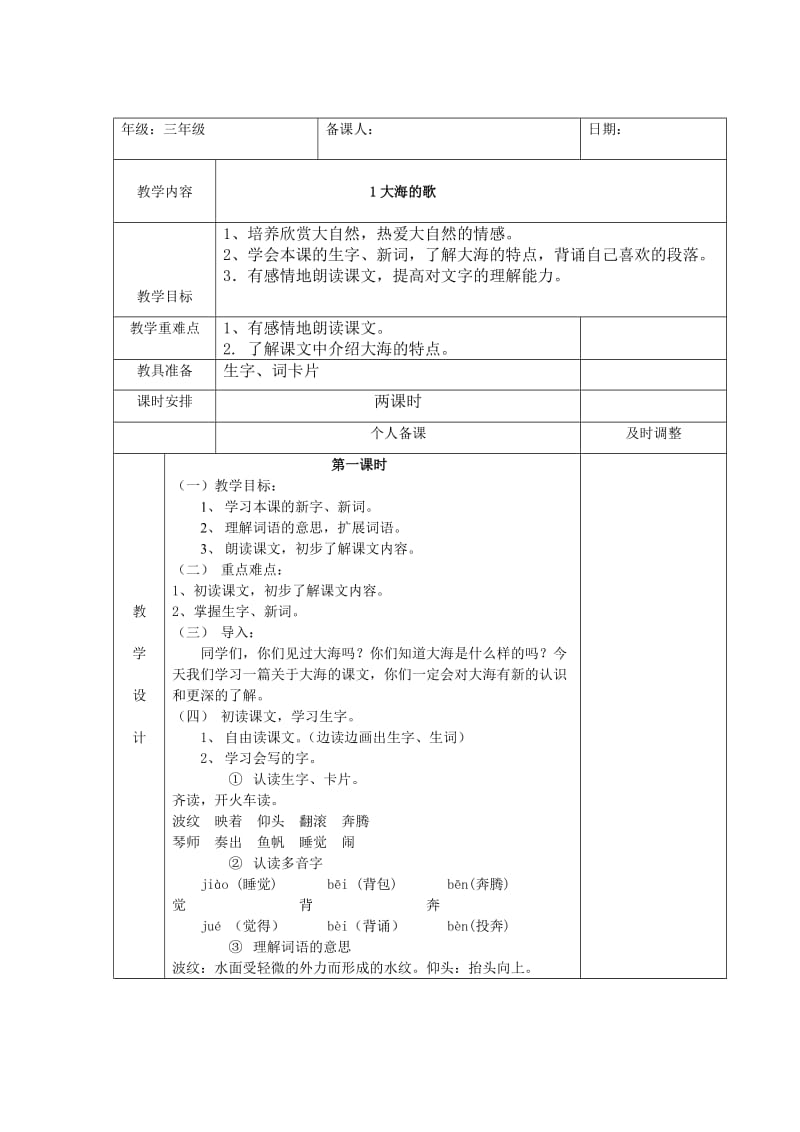 三年级上册第一单元和第二单元.doc_第1页