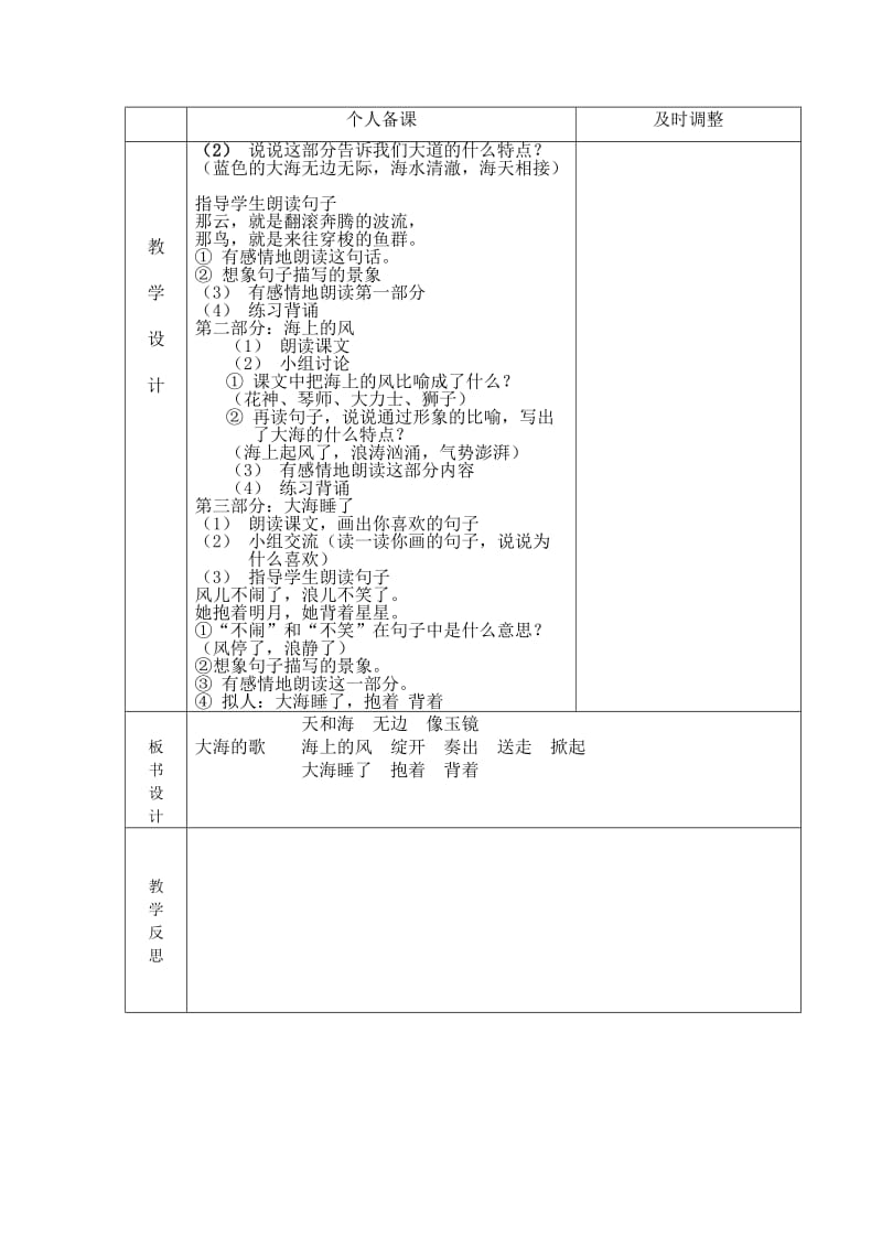 三年级上册第一单元和第二单元.doc_第3页