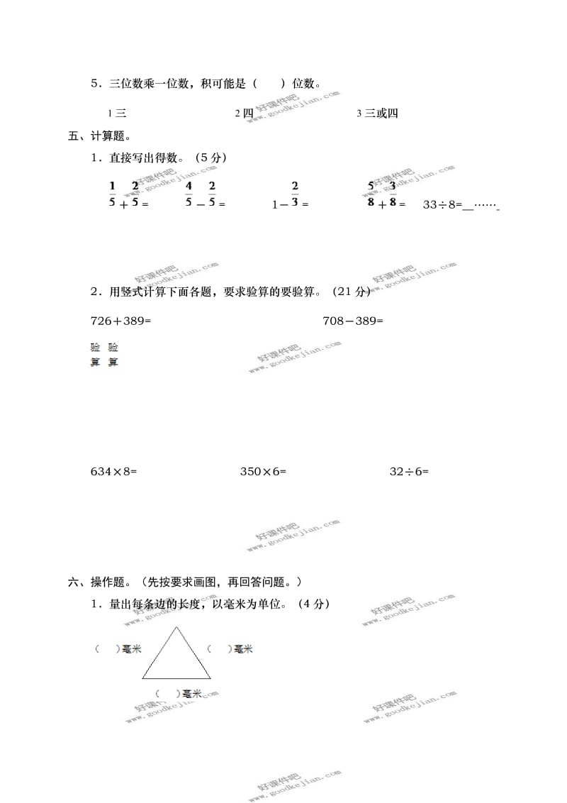 人教版小学数学三年级上册期末试卷.doc_第3页