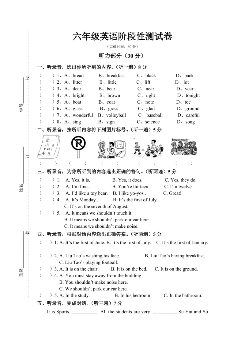 六年级英语阶段性测试卷.doc_第1页