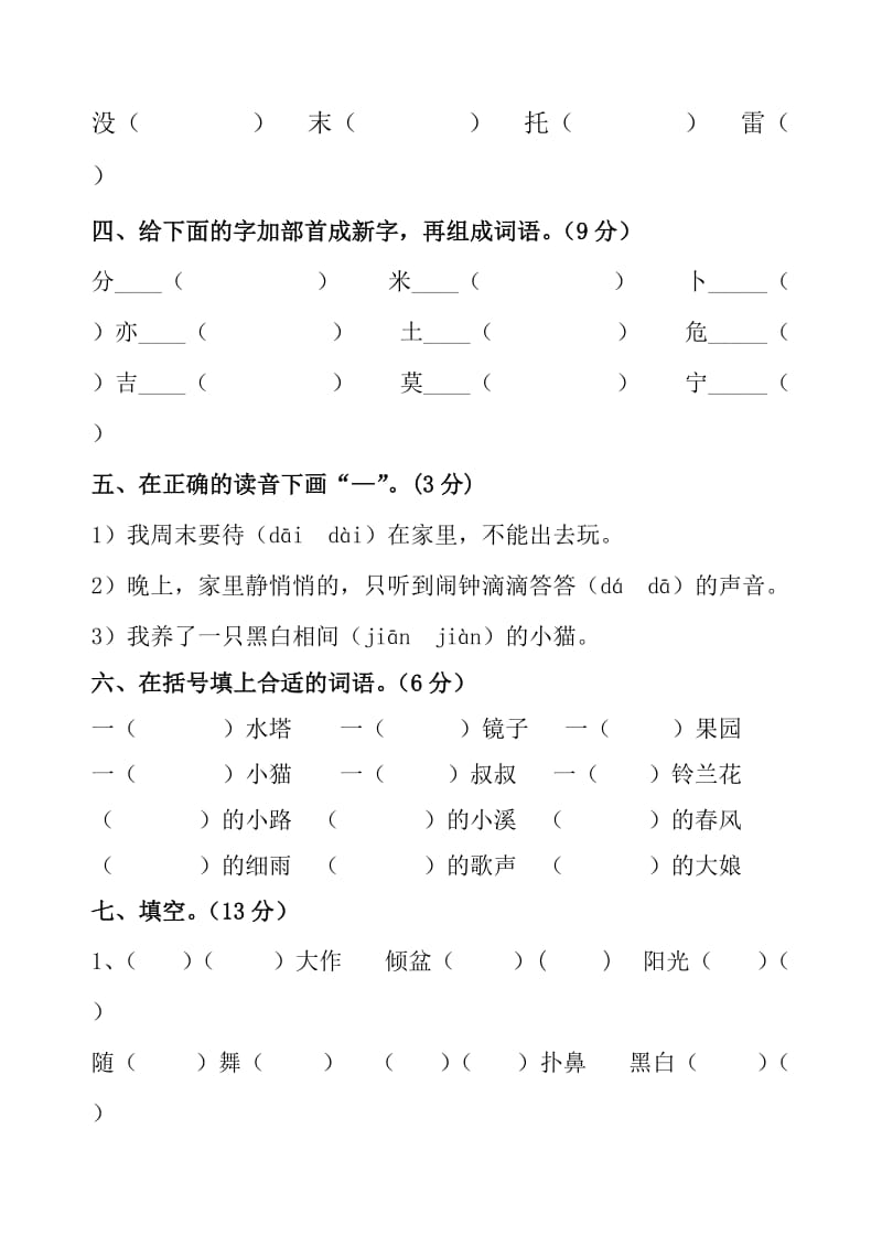 人教版语文二年级下册单元试卷第二单元.doc_第2页