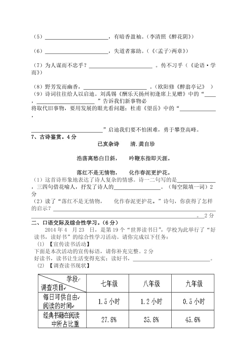 初中四年级月考题.doc_第2页