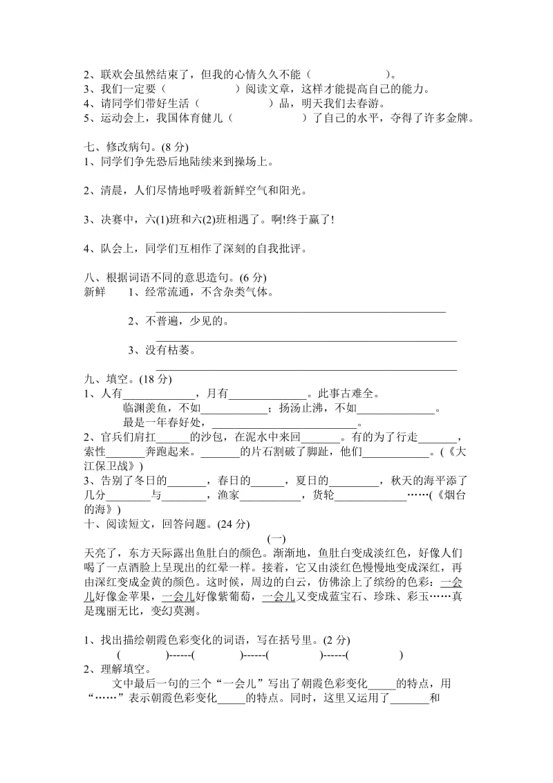 六年级十二册语文试卷.doc_第2页