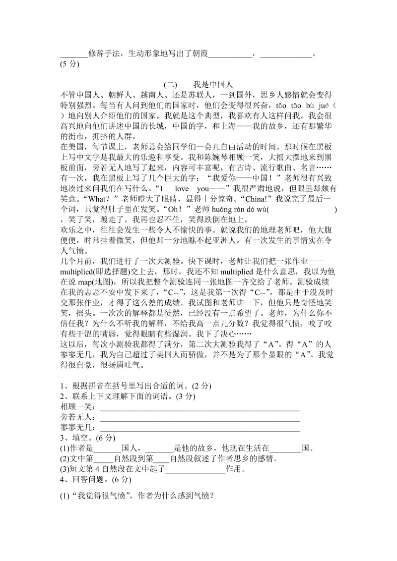 六年级十二册语文试卷.doc_第3页