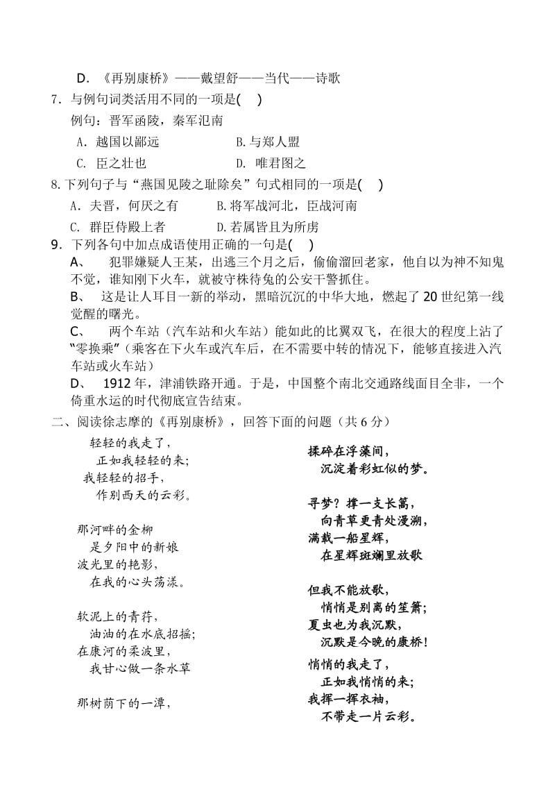 首师大附属密云中学高一语文(必修一)第一次月考试题.doc_第2页