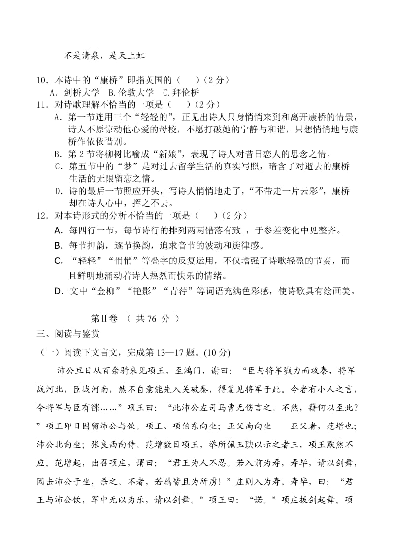 首师大附属密云中学高一语文(必修一)第一次月考试题.doc_第3页