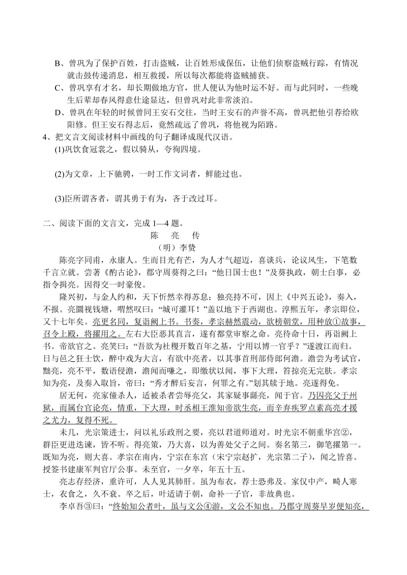 高中经典文言文阅读.doc_第2页