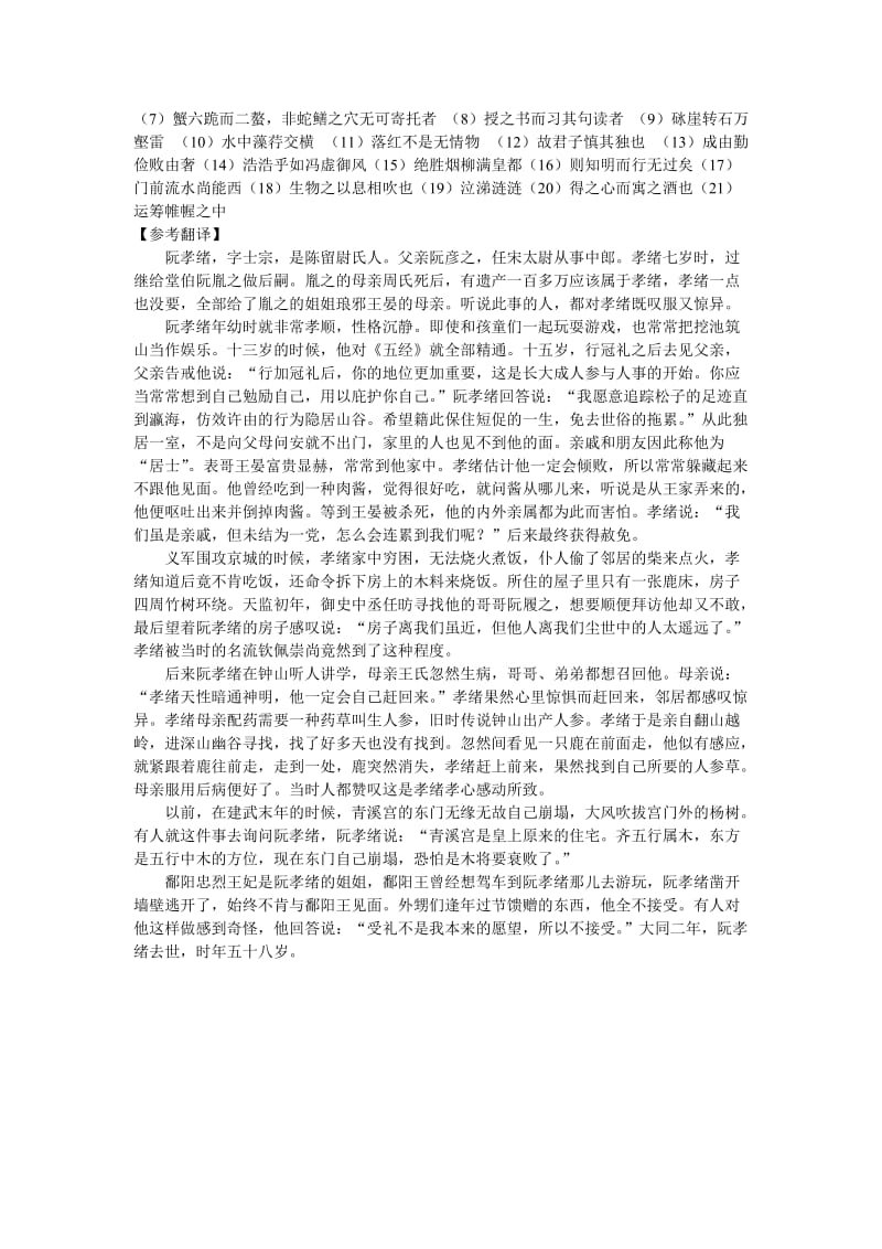 高二语文周末练习529答案.doc_第3页