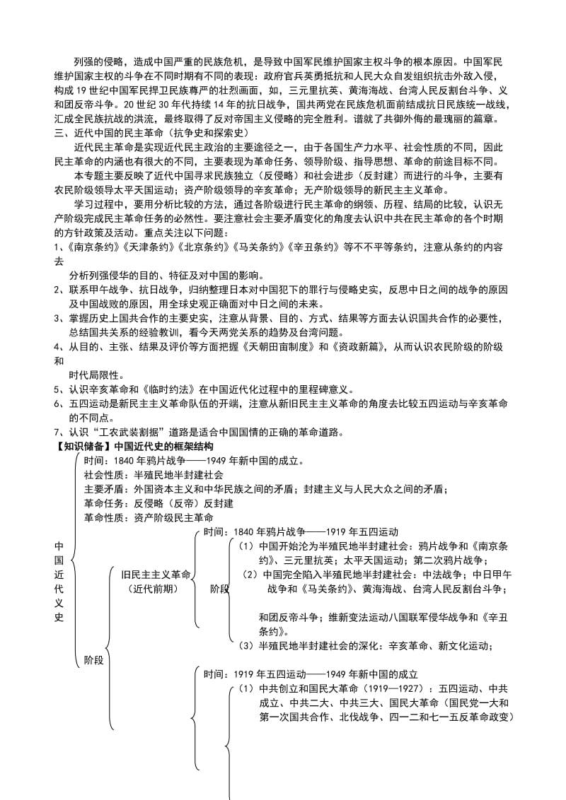 高中历史必修一(人民版)专题复习.doc_第3页