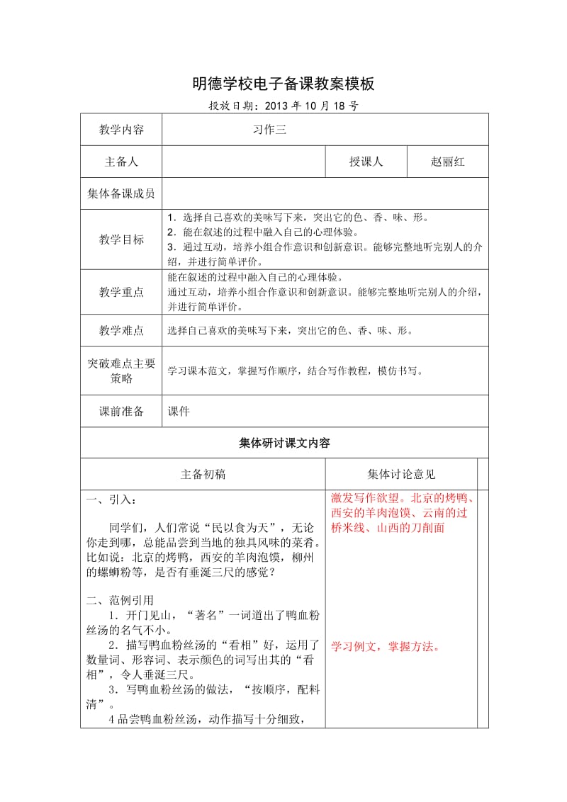 六年级语文上册第三单元习作三.doc_第1页