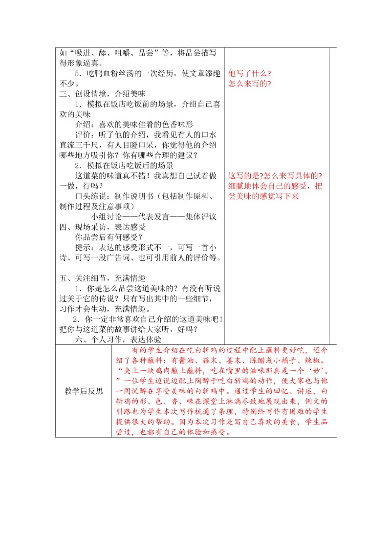 六年级语文上册第三单元习作三.doc_第2页