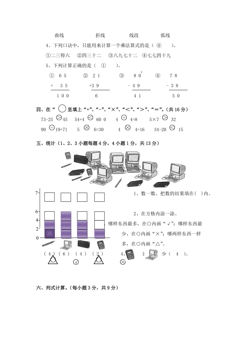 二年级上册数学期末试卷答案.doc_第2页