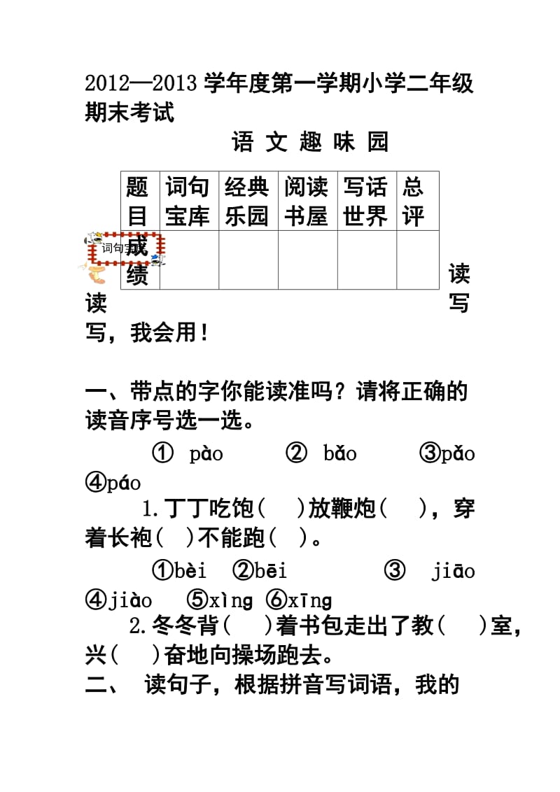 二年级上册语文期末测试题及答案.doc_第1页