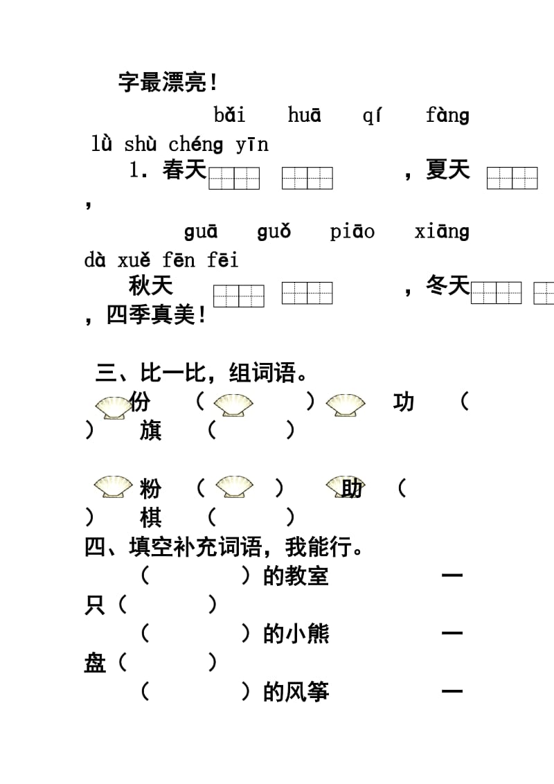 二年级上册语文期末测试题及答案.doc_第2页