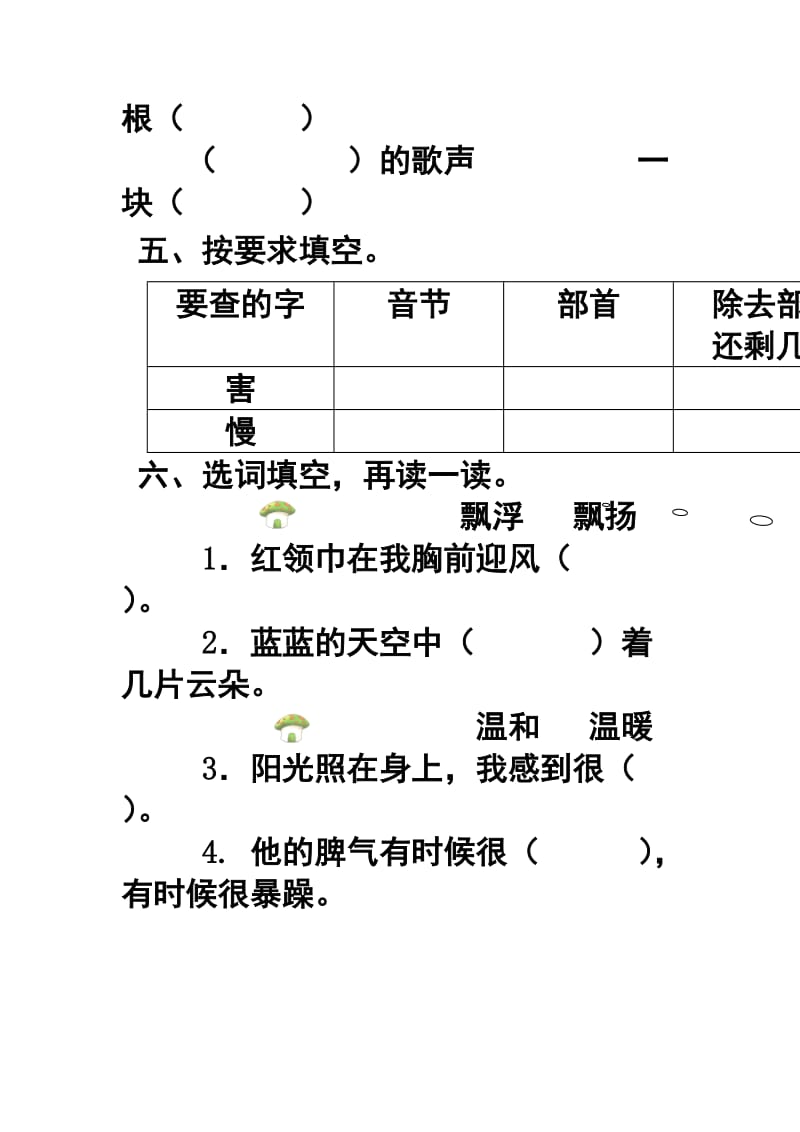 二年级上册语文期末测试题及答案.doc_第3页