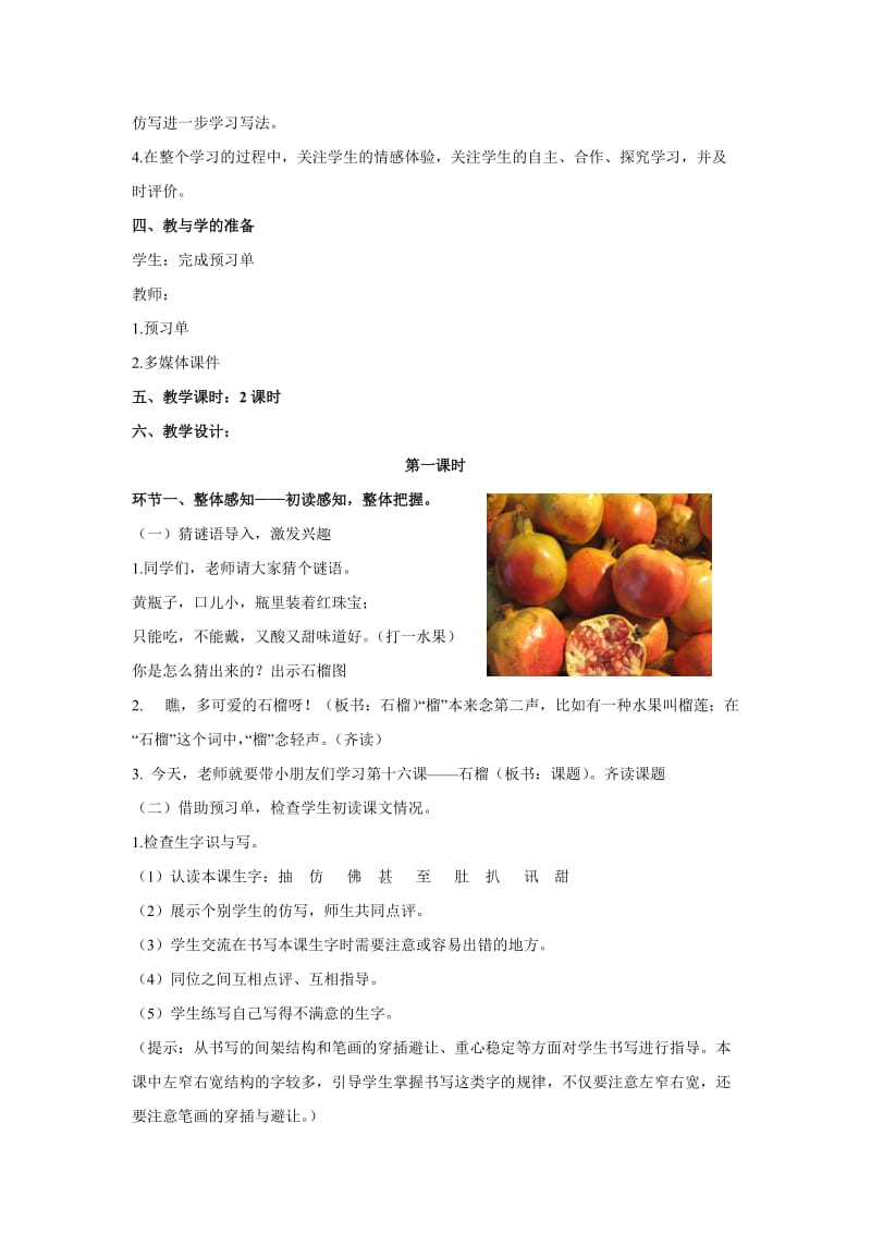 三上十六《石榴》台儿庄区红东小学.doc_第2页