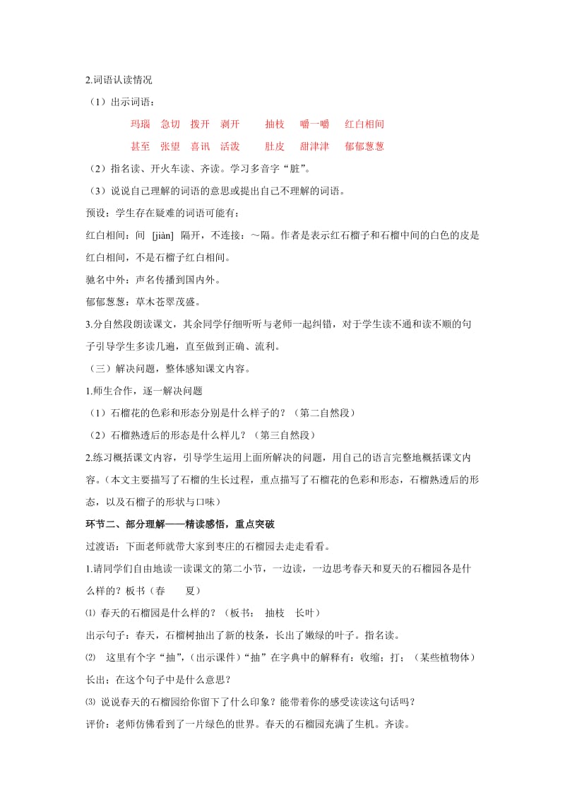 三上十六《石榴》台儿庄区红东小学.doc_第3页