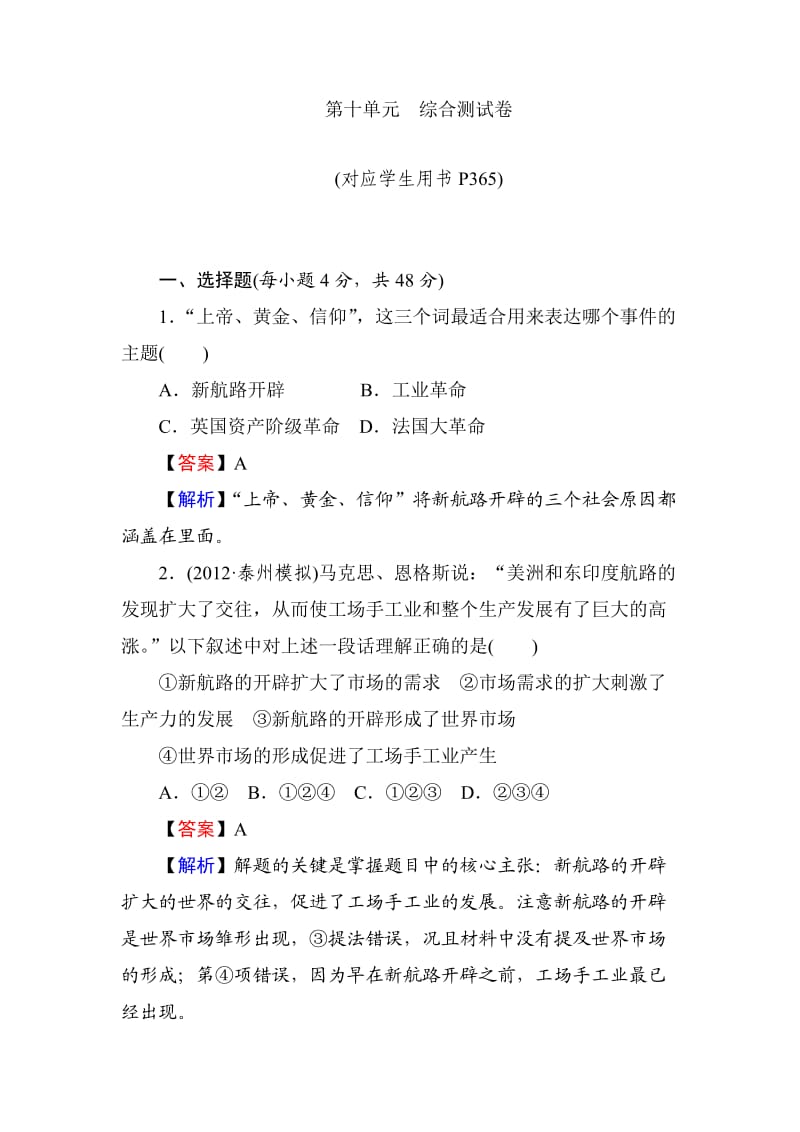 高中历史第十单元综合测试卷.doc_第1页