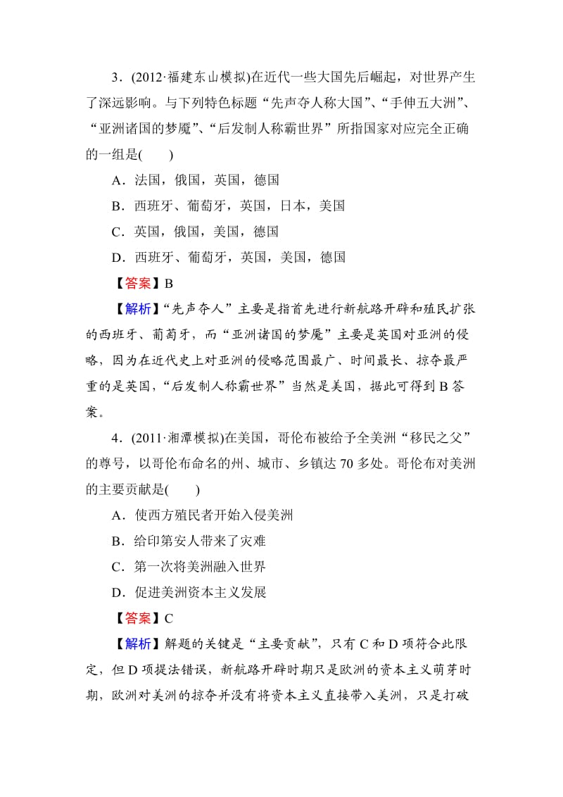 高中历史第十单元综合测试卷.doc_第2页