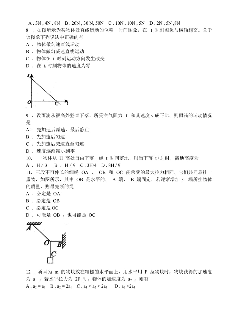 高一物理(力学有答案).doc_第2页