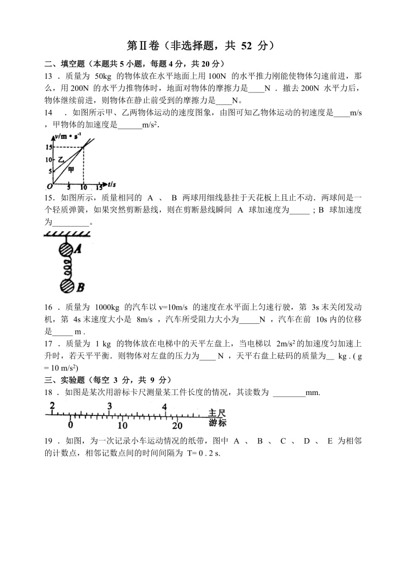 高一物理(力学有答案).doc_第3页