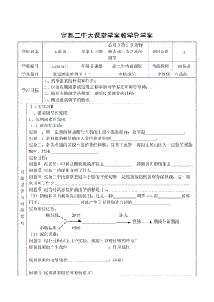 高中生物必修三《通過(guò)激素的調(diào)節(jié)》導(dǎo)學(xué)案.doc