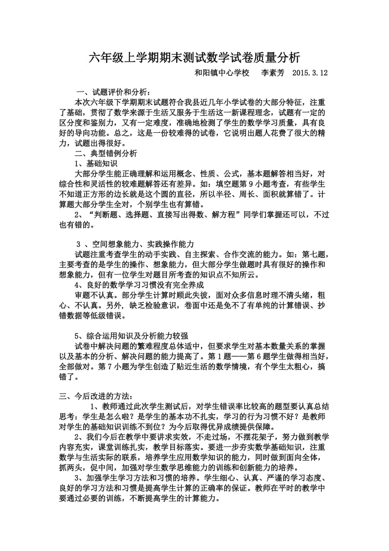 六年级上学期期末测试数学试卷质量分析.doc_第1页