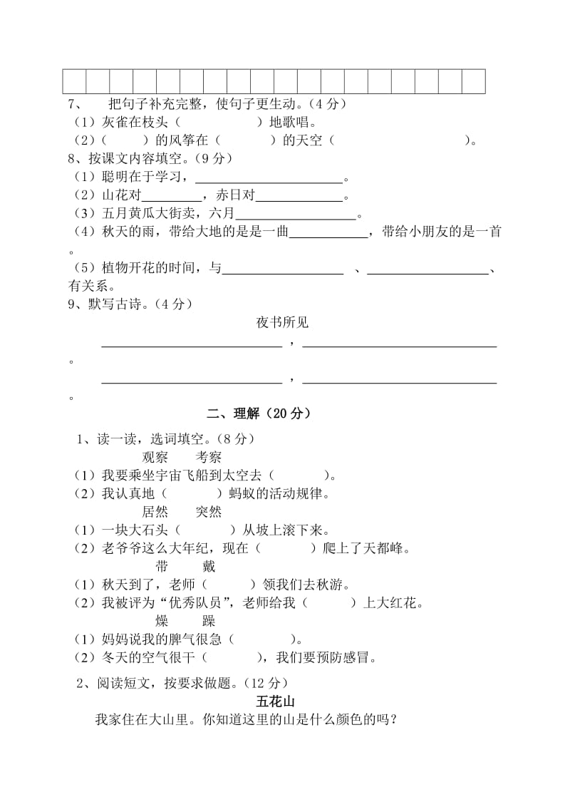 人教课标版三年级上学期语文期中检测试卷.doc_第2页