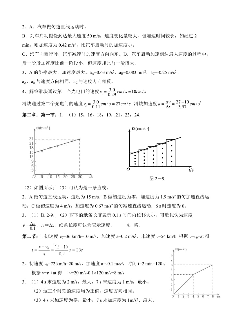 高中物理必修1课后习题答案(打印版).doc_第2页